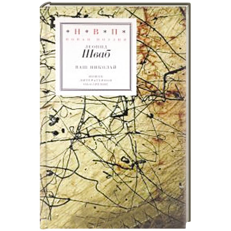 Ваш Николай