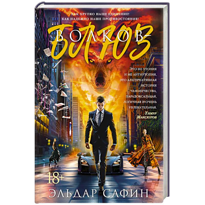 Волков-блюз