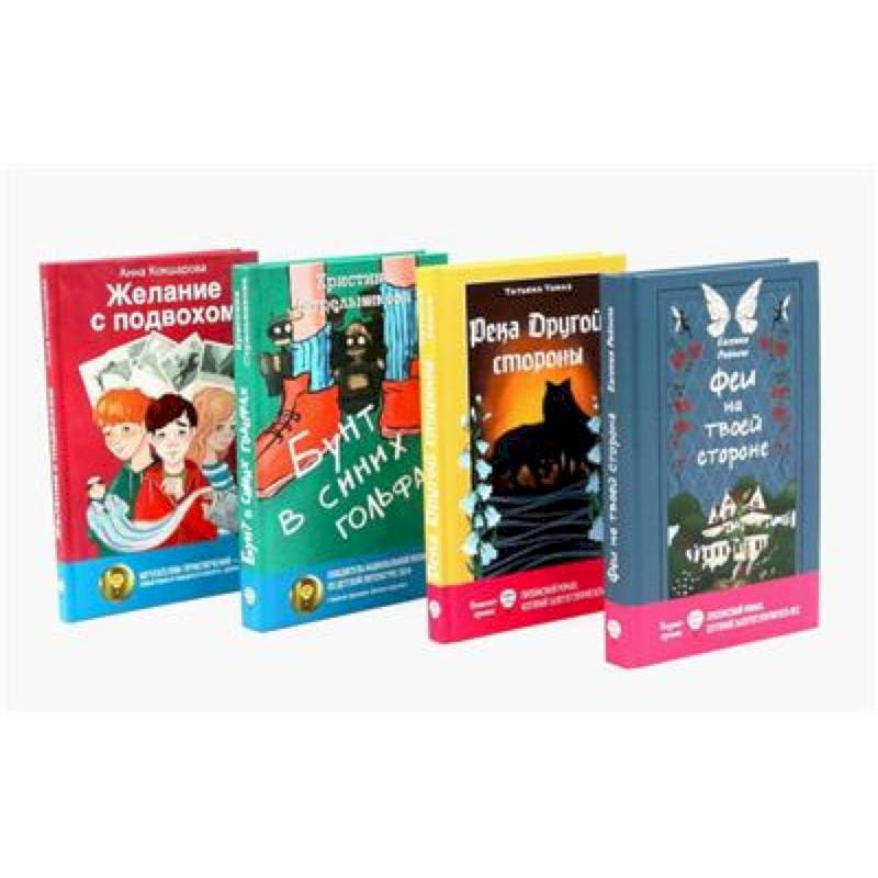 Современная проза: письма из будущего (комплект из 4-х книг)