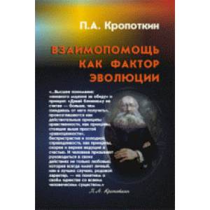 Взаимопомощь как фактор эволюции