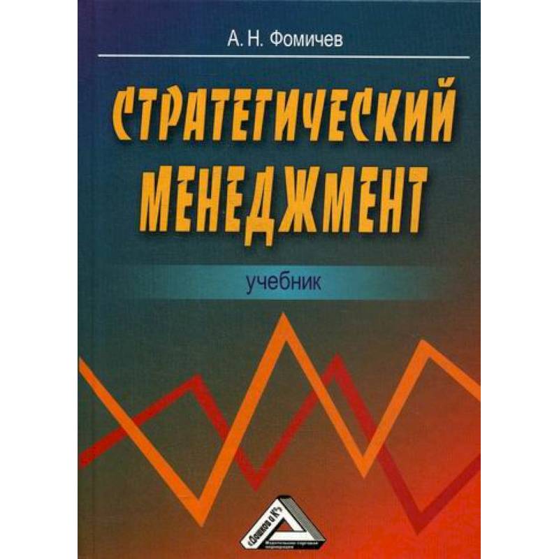 Стратегический менеджмент