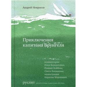 Приключения капитана Врунгеля
