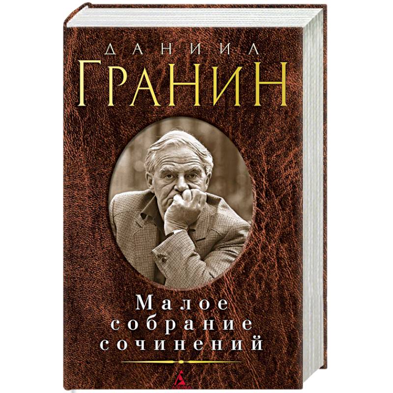 Малое собрание сочинений