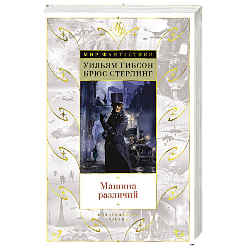 Машина различий