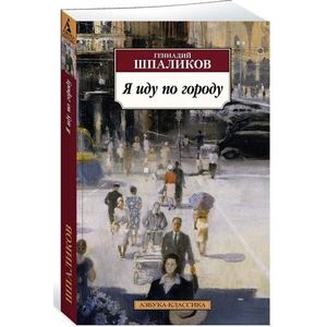 Я иду по городу