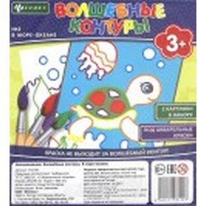 Волшебные контуры №2 'В море-океане'