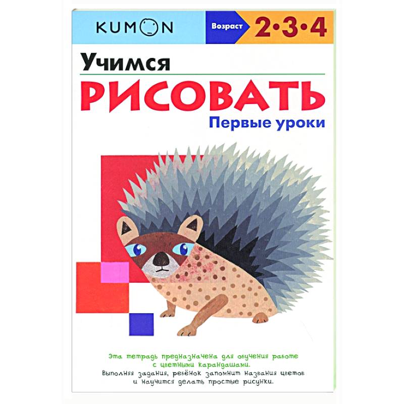 Учимся рисовать. Первые уроки