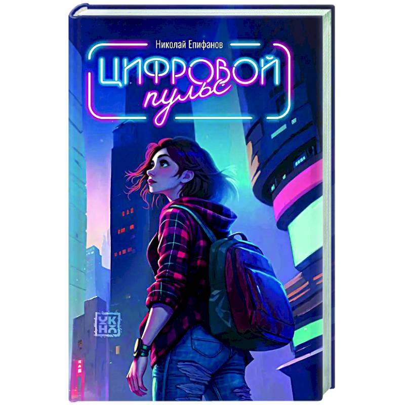 Цифровой пульс