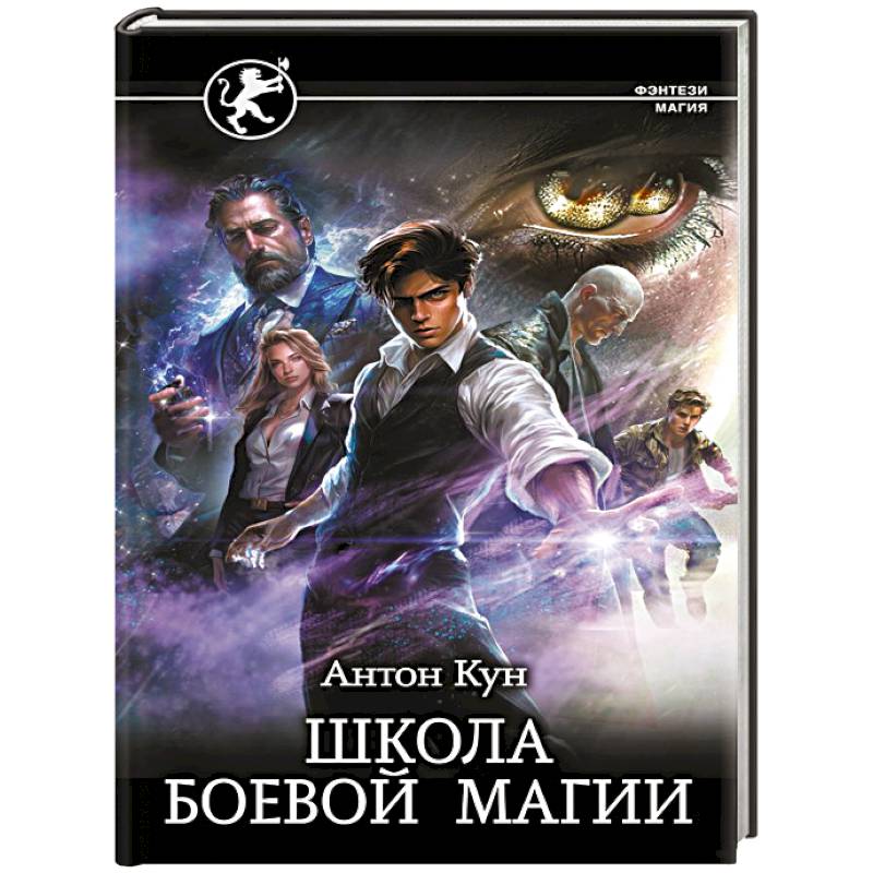 Школа боевой магии
