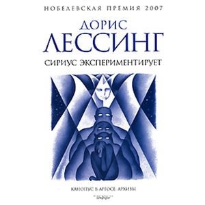 Сириус экспериментирует