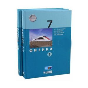 Физика. 7класс. Учебник. В 2-х частях