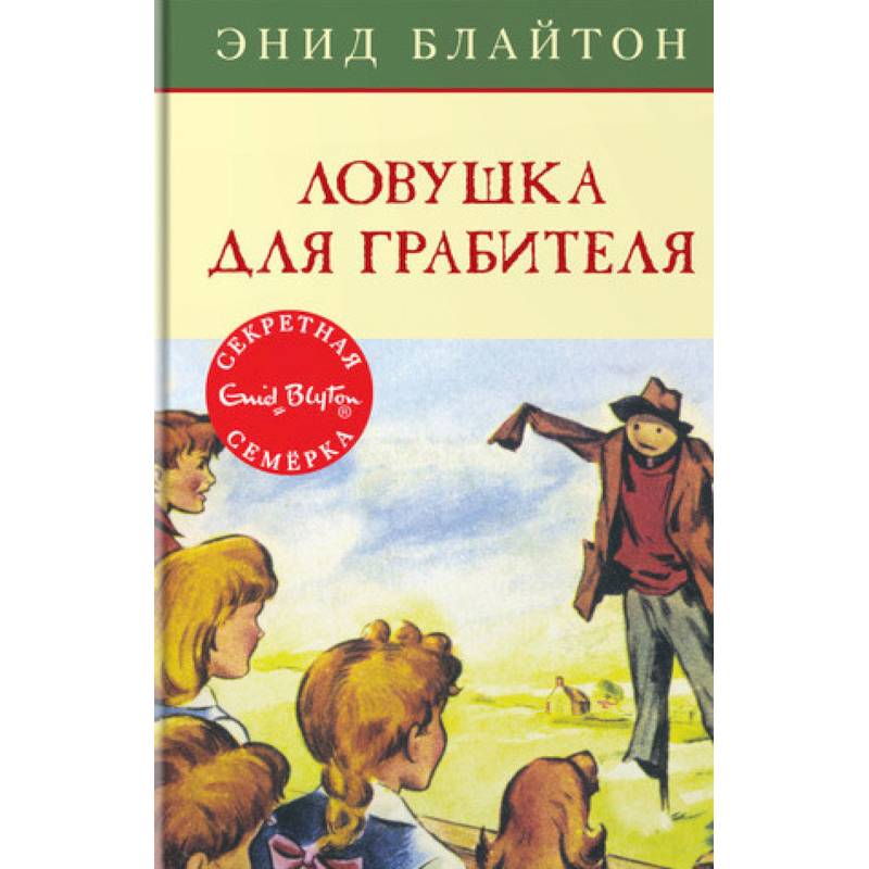 Ловушка для грабителя