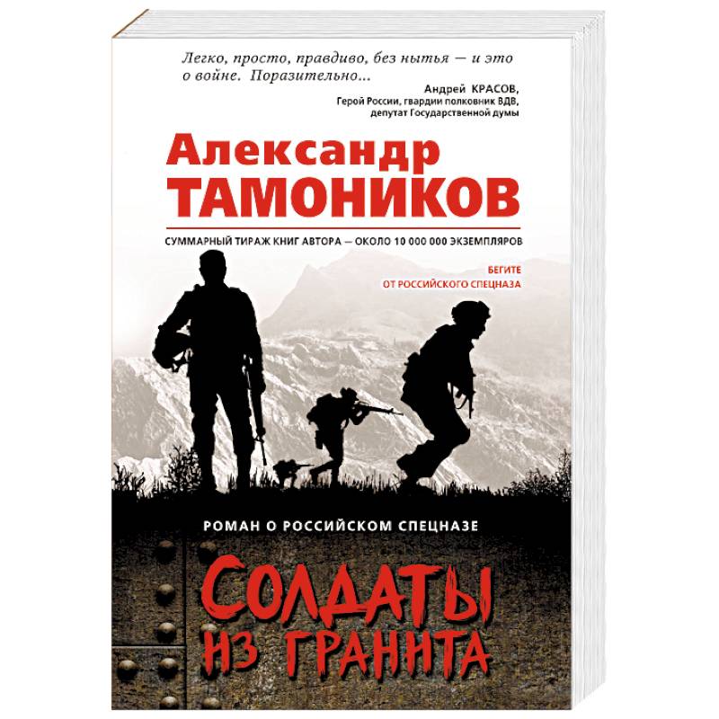 Солдаты из гранита