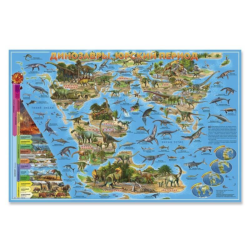Карта для детей 'Динозавры. Юрский период' ламинированная настольная карта