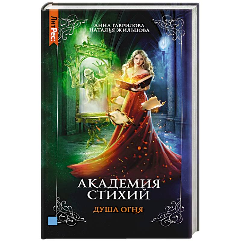 Книга стихий