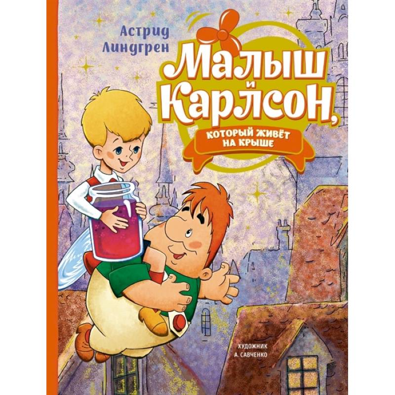 Схемы вышивки «карлсон» (стр. 1) - Вышивка крестом