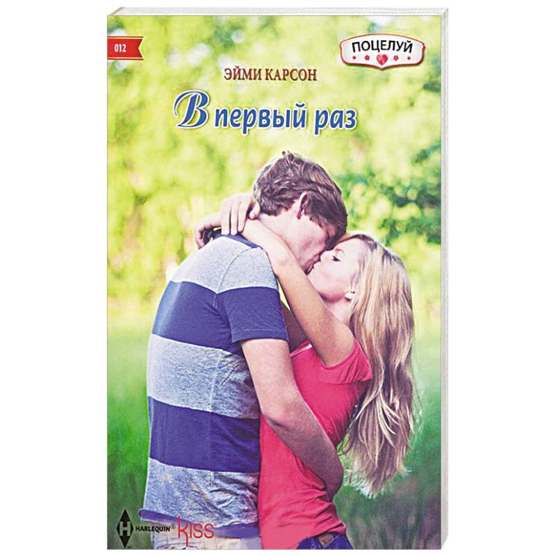 В первый раз