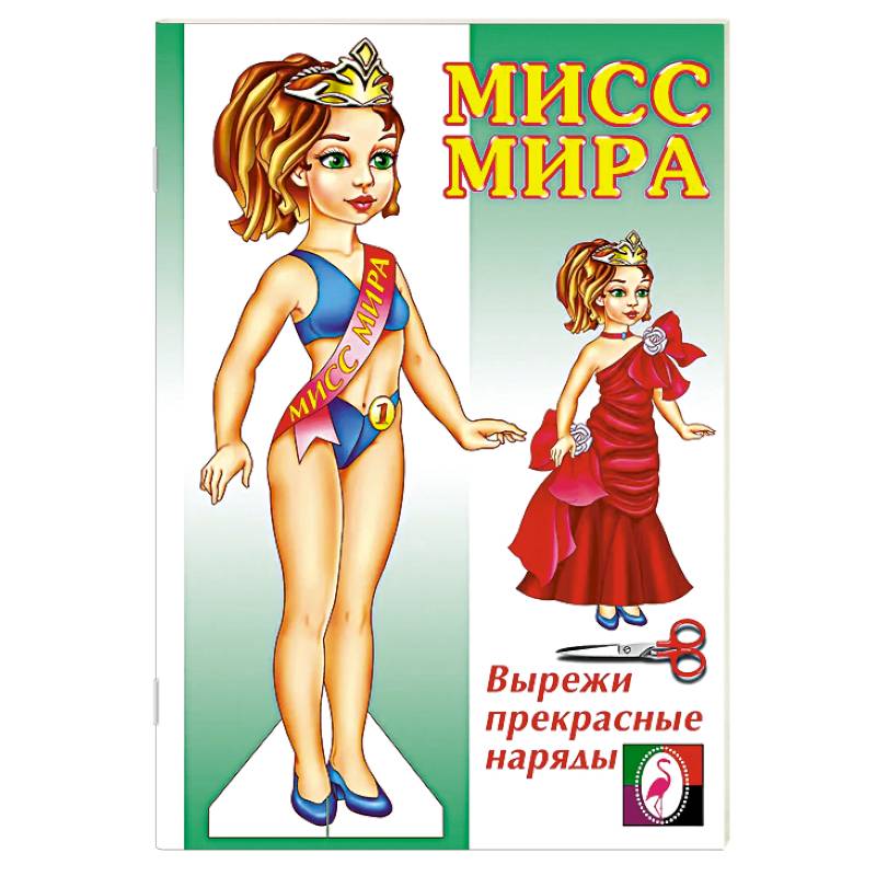 Мисс Мира
