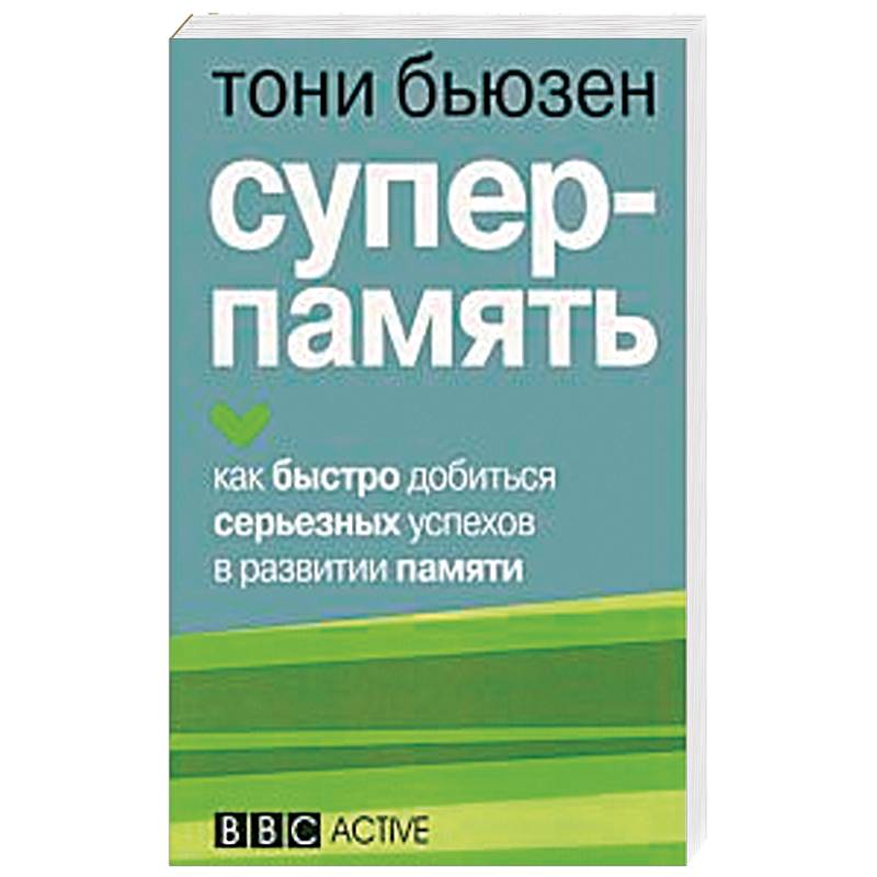 Суперпамять