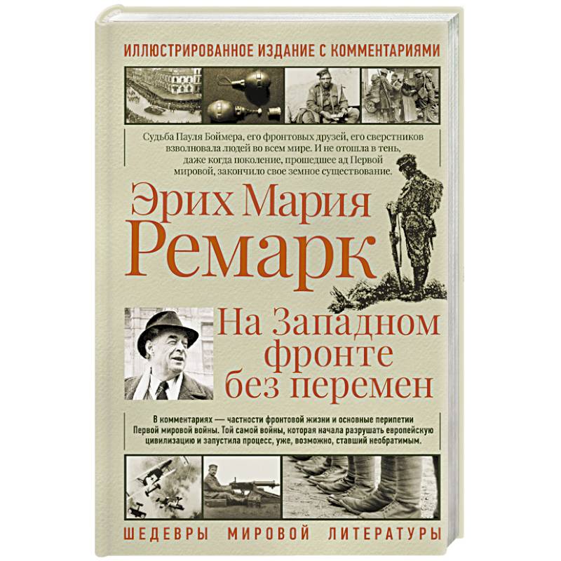 Эрих Мария Ремарк Книги Купить