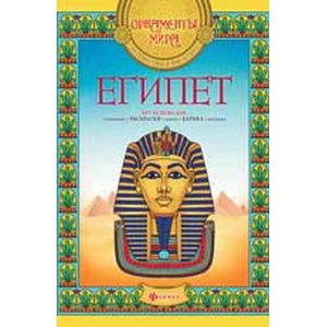 Египет: арт-основа