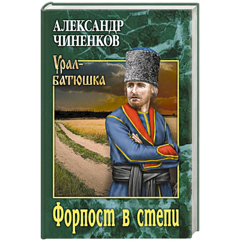 Форпост в степи