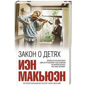 Закон о детях