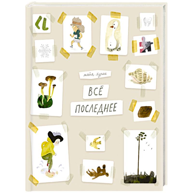 Все последнее