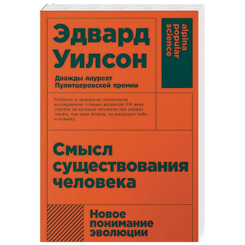 Смысл существования человека