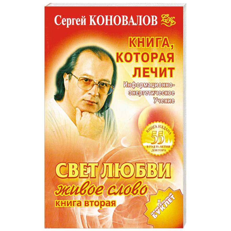 Живое слово книга