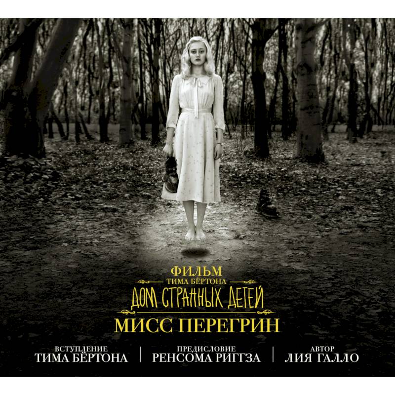 Фильм Тима Бёртона 'Дом странных детей мисс Перегрин'