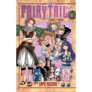 Хвост Феи. Том 16