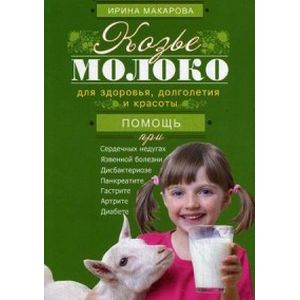 Козье молоко