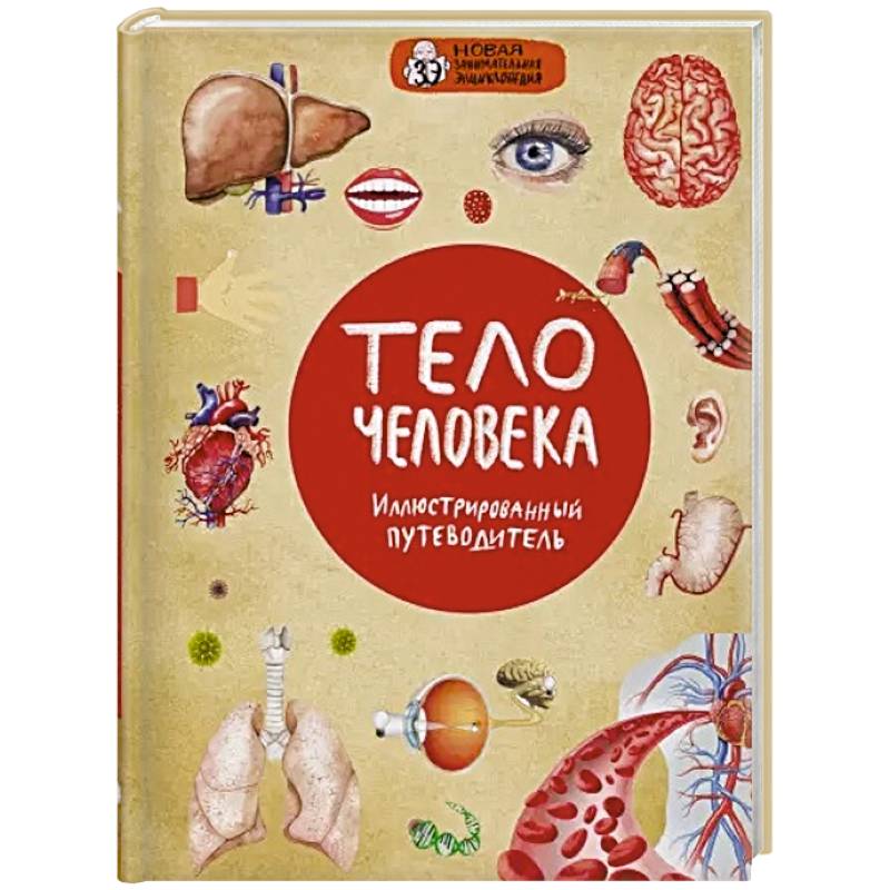 книга москвы. новая увлекательная. энциклопедия почему бьется сердце?. книга про самураев для детей. новая занимательная астрономия.