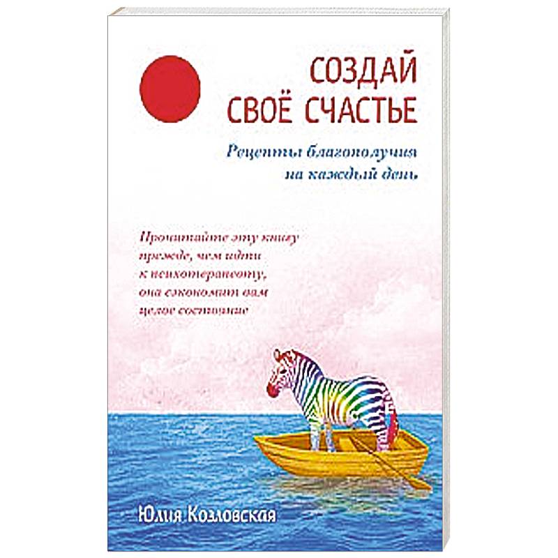 Купить Книгу Рецепты Счастья