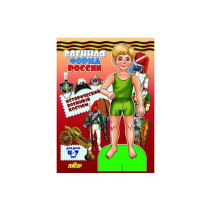 Исторический военный костюм