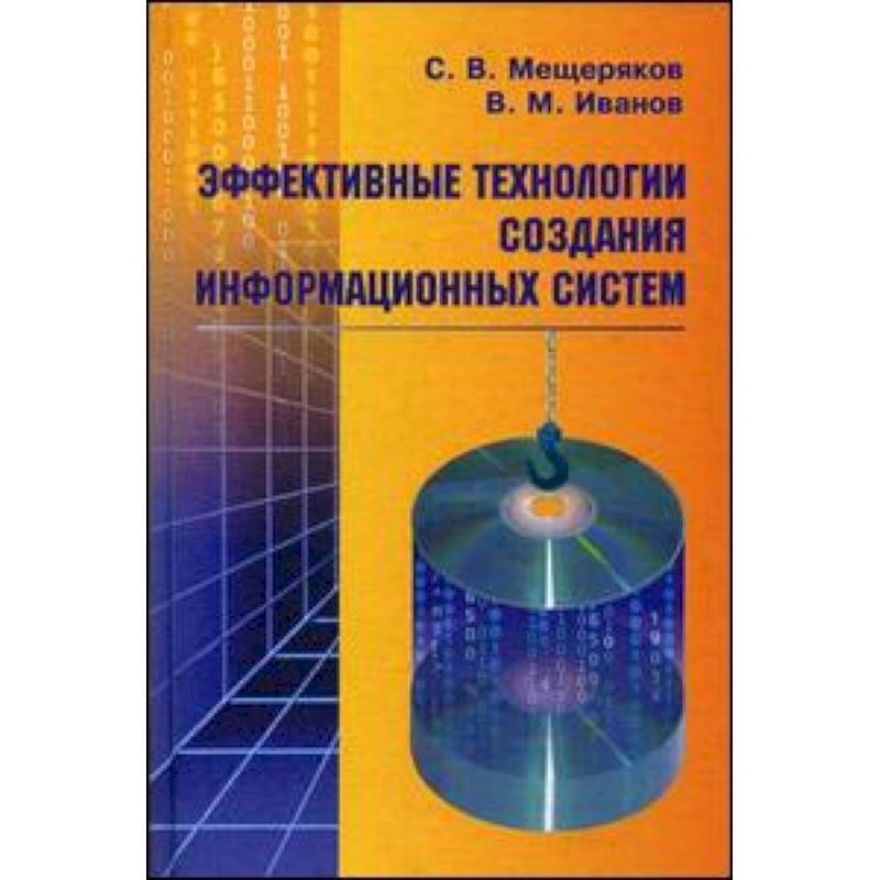 Эффективные технологии. Эффективные технологии Санкт-Петербург.