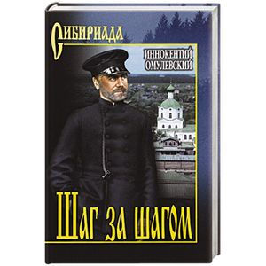 Шаг за шагом