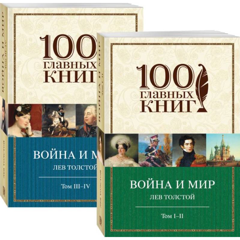 Купить Книгу Война И Мир Цена