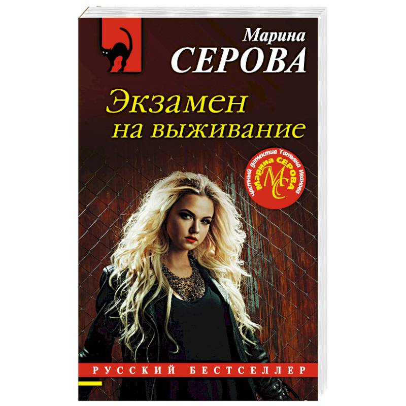 Экзамен на выживание