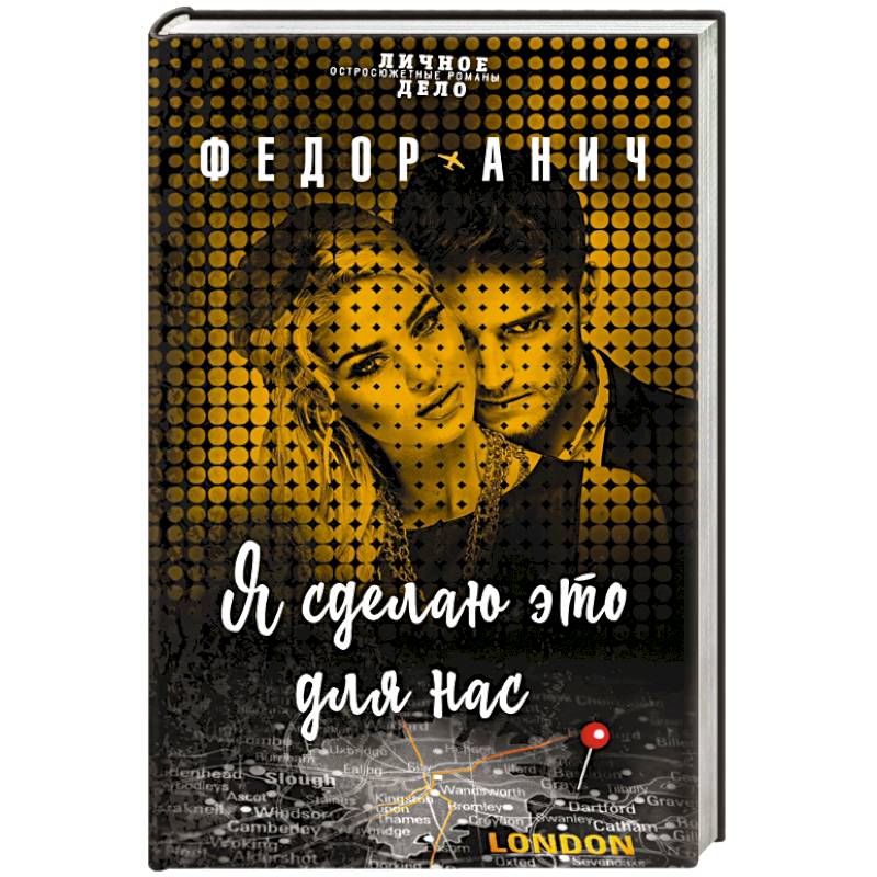 Я сделаю это для нас