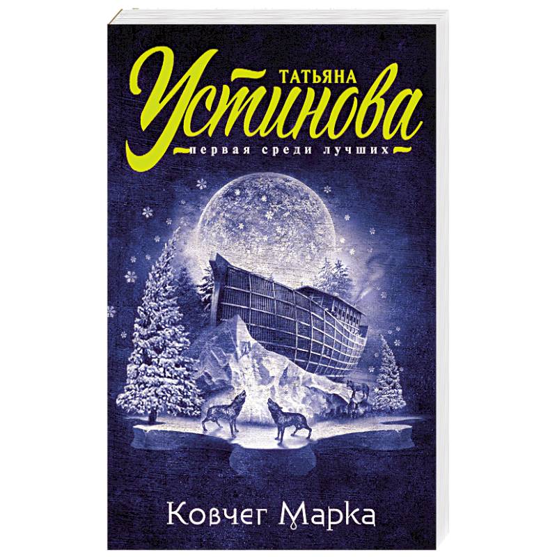 Ковчег Марка