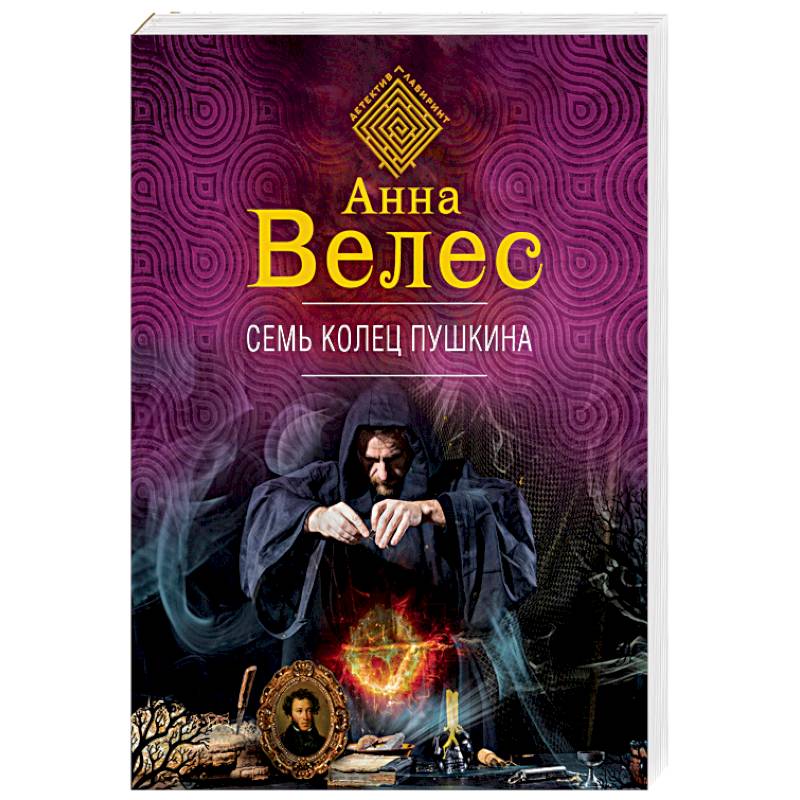 Семь колец Пушкина