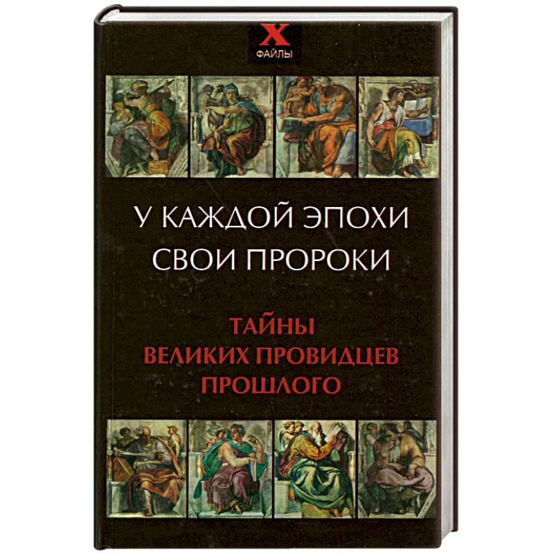 Купить Книги Русские Тайны