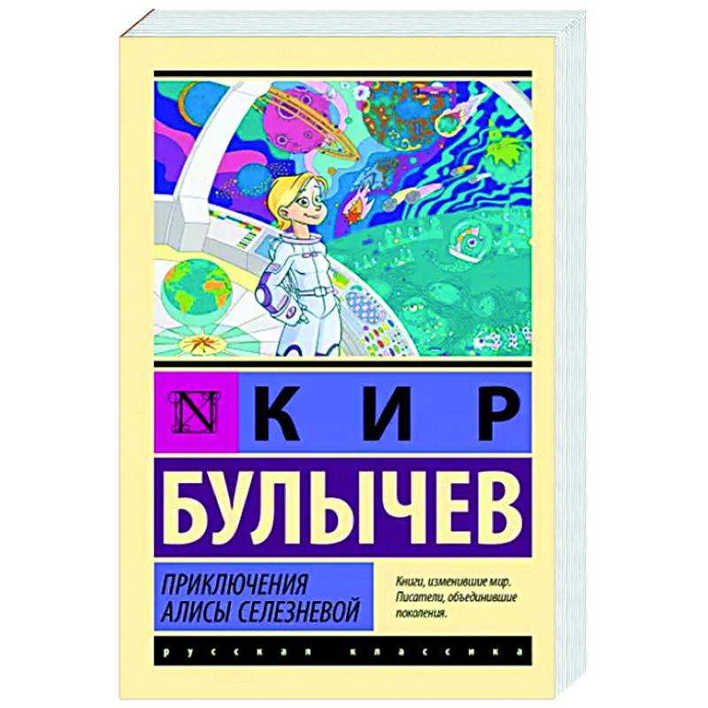 Приключения Алисы Купить Книгу