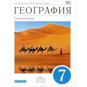 География. Материки и океаны. 7 класс от магазина франшиза-чистаяпольза.рф | Доставка по России