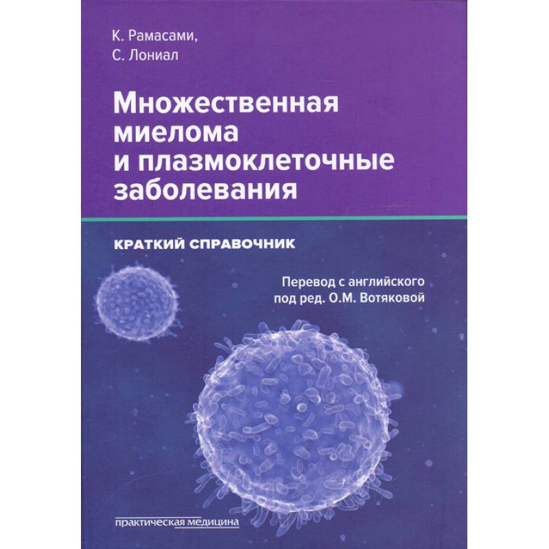 Дебют множественной миеломы с ревматической полимиалгии