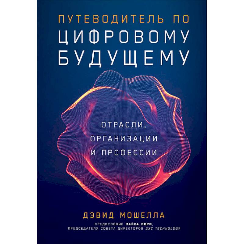 Будущее Купить Книгу