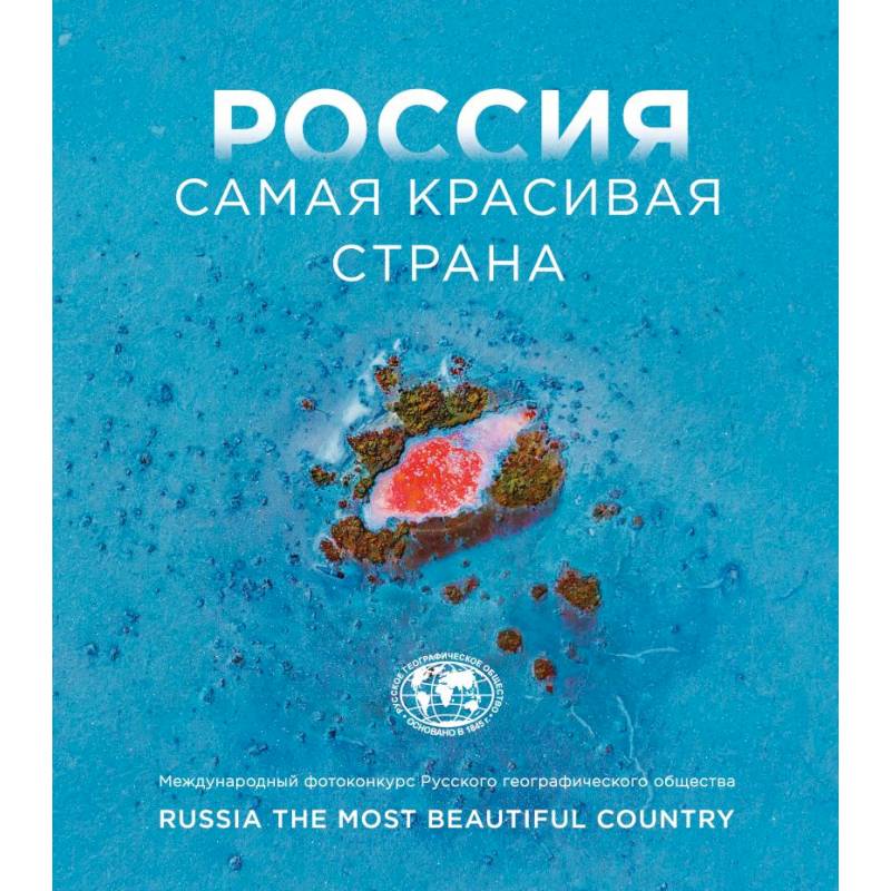 Россия самая красивая страна. Фотоконкурс 2024