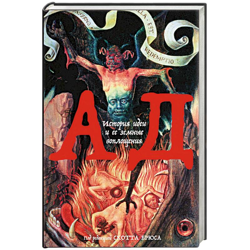 Картина ад ганса мемлинга. Тартар данте. Ганс мемлинг мучение грешников в аду. История ад на земле. Адские планеты шримад бхагаватам.